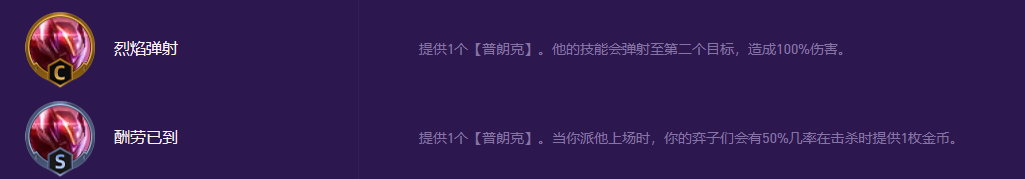 金鏟鏟之戰(zhàn)烈焰彈射船長陣容怎么搭配 烈焰彈射船長陣容推薦